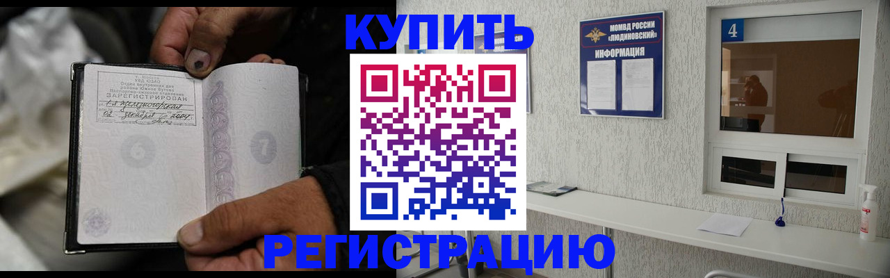 прописка для работы в Лебедяни