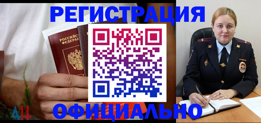 прописка для военкомата в Лебедяни